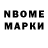 Марки N-bome 1,8мг Joshua Degruccio